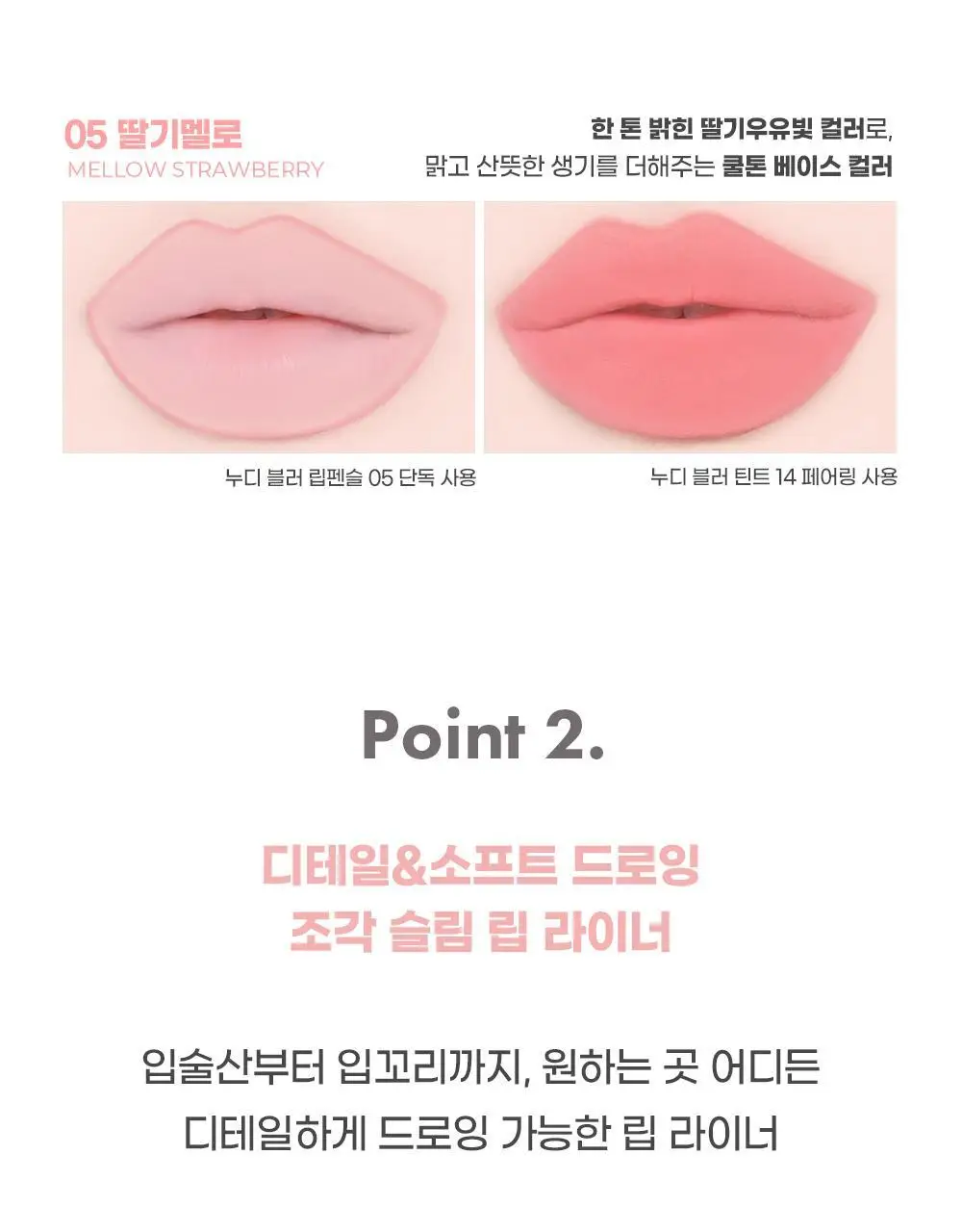 [블러립확장]컬러그램 누디 블러 립펜슬 5COLOR 상세페이지 10